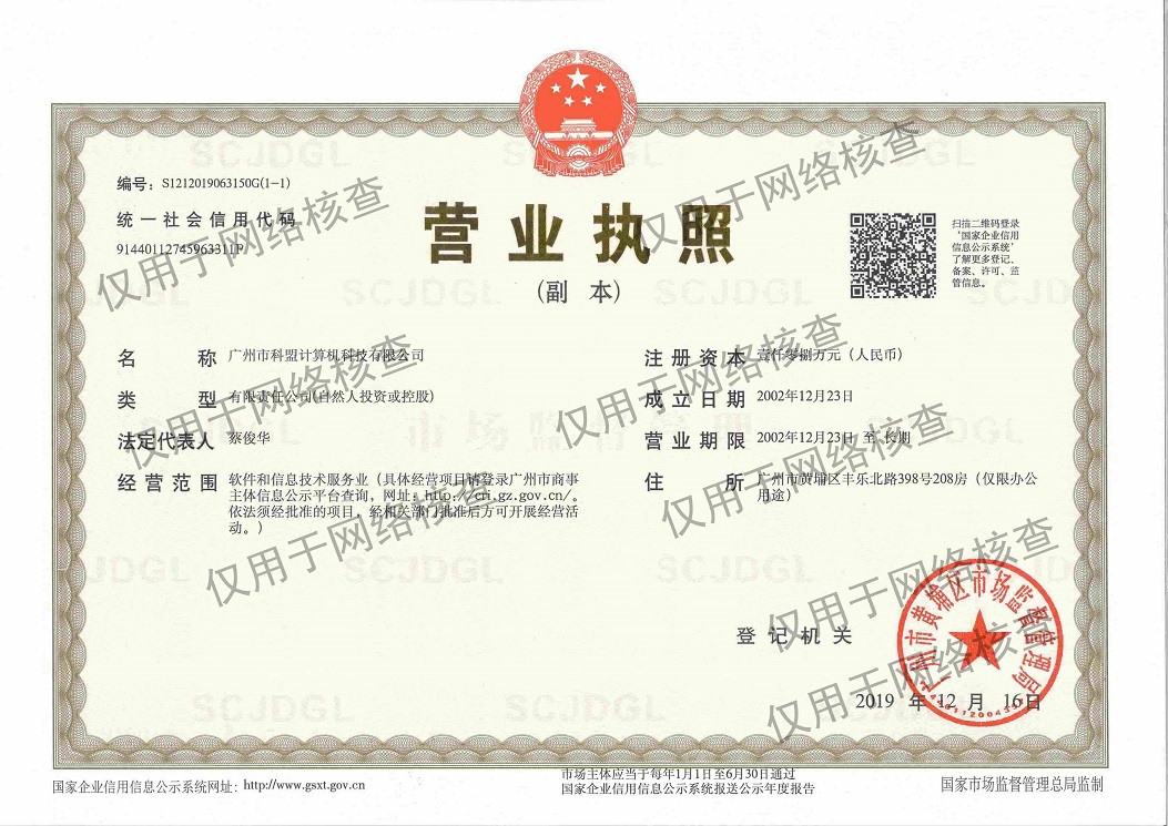公司营业执照